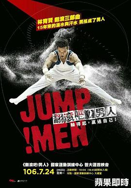 翻滚吧!男人海报